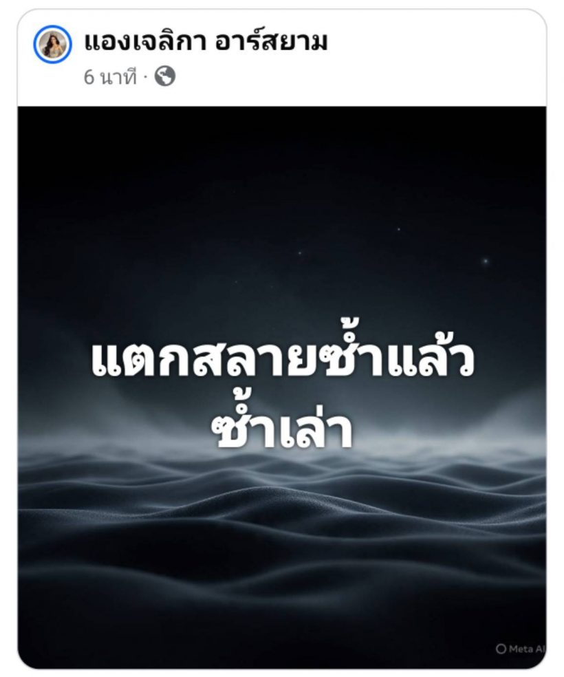 แตกสลายซ้ำแล้วซ้ำเล่า แองเจลิกา โพสต์ตัดพ้อกลางดราม่า