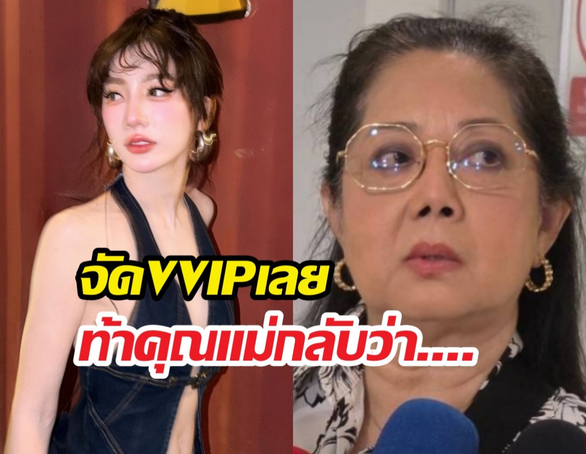 ฟังคำตอบเบนซ์พริกไทย หลังโดนแม่แตงโมทักเรื่องชุด