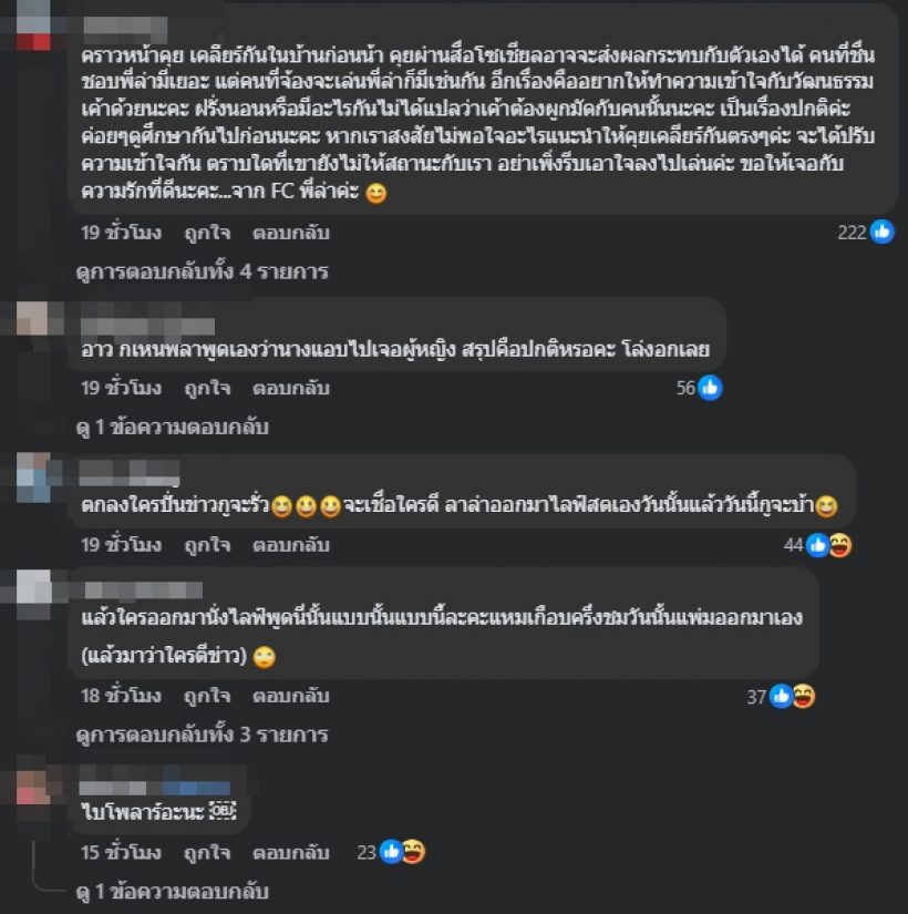 ลาล่าเผยความสัมพันธ์หนุ่มฝรั่ง ชาวเน็ตร้องอ้าว ทัวร์ลงเต็มๆ