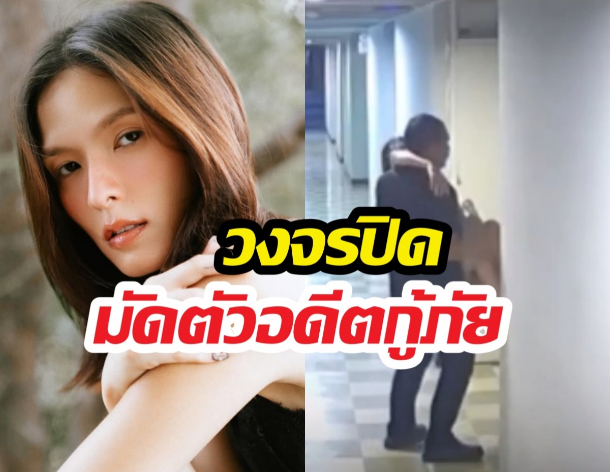 เปิดวงจรปิดวินาที อดีตกู้ภัยประกบ คริสติน ถึงห้อง!