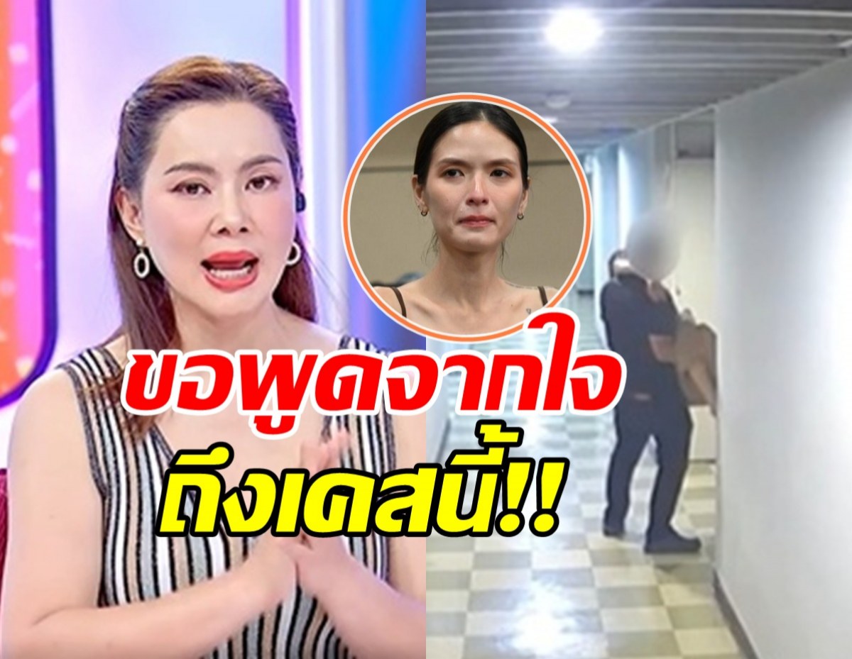 บุ๋ม ปนัดดา เปิดใจเคสกู้ภัยล่วงละเมิด เผยเปลี่ยน กม. แล้ว