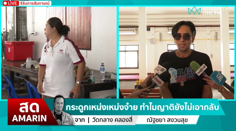 พี่สาวเหน่ง เหม่งจ๋าย ของขึ้นซัดไอซ์ ไม่ต้องมาเหยียบบ้าน