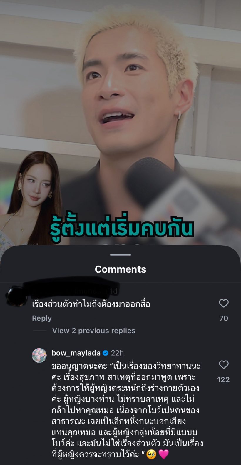 โบว์เมลดา ฟาดกลับนิ่ม! หลังโดนแซะพูดเรื่องส่วนตัวออกสื่อ?