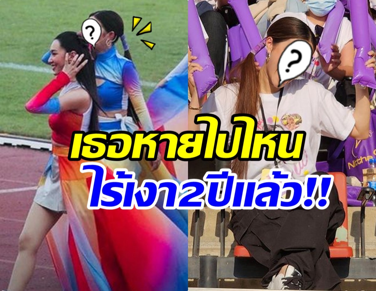 หลายคนใจหาย! นางเอกเบอร์ต้นคนนี้ ไม่โผล่งานบอล 2 ปีเเล้ว