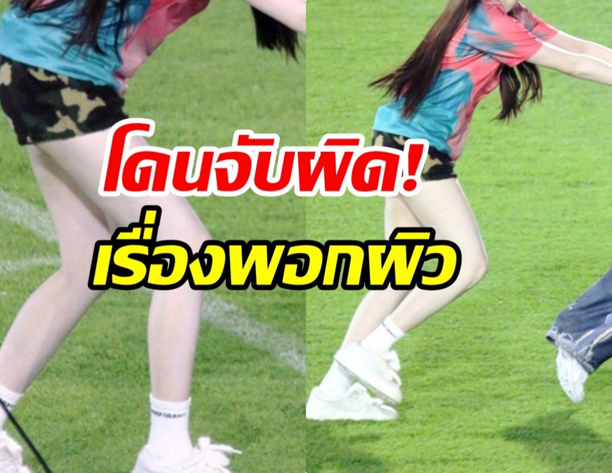 ขาวสว่างสะดุดตา! นางเอกดังตอบชัด พอกผิวหรือเปล่า?