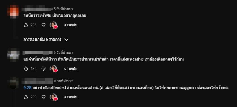 เปเปอร์ เคลียร์ดราม่าคำพูด ฟลุ๊ค กะล่อน VS แม่ค้าเนื้อ