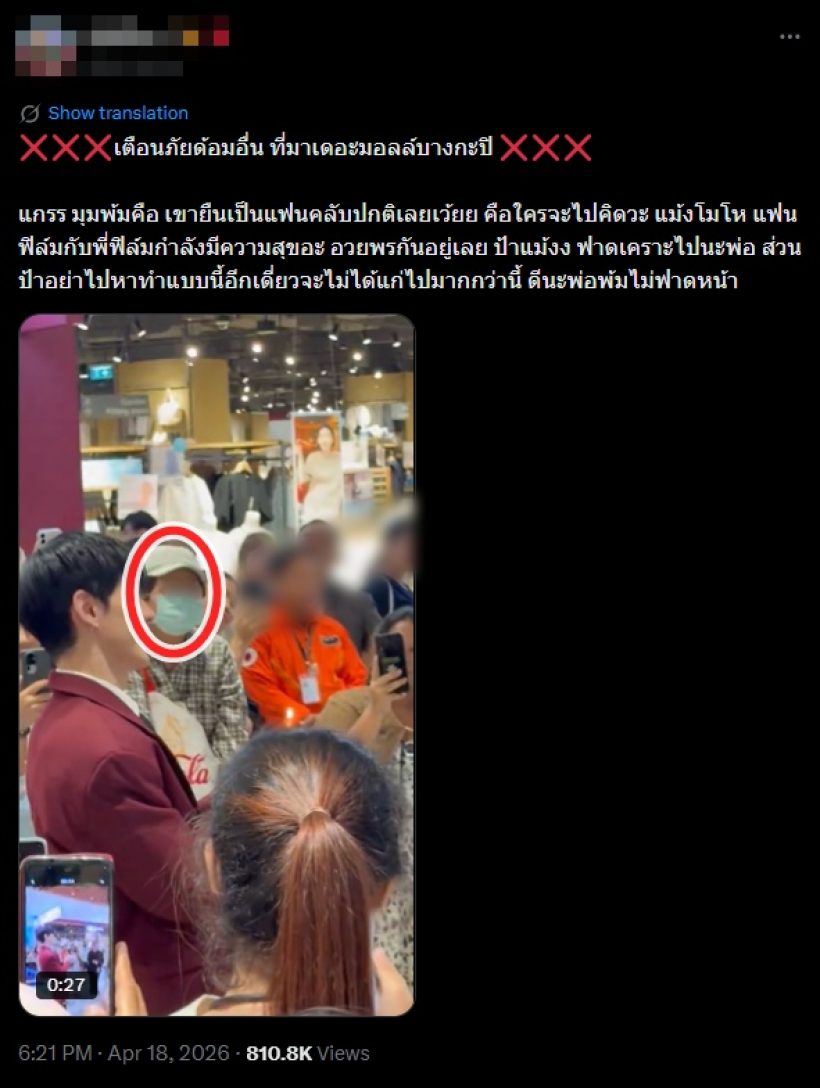 ไม่น่ารักเลย! FC สูงวัย พุ่งจะหอมแก้ม พระเอกดังกลางห้าง