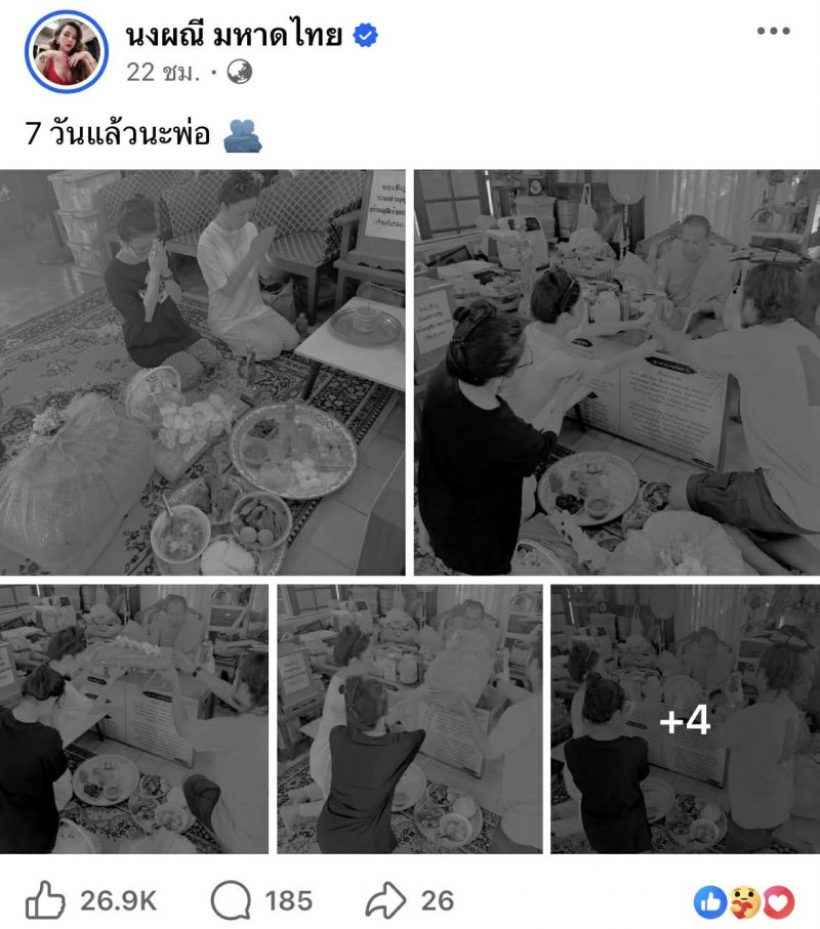 จ๊ะ นงผณี โพสต์ถึงคุณพ่อ แต่บางอย่างในภาพทำชาวเน็ตขนลุกซู่