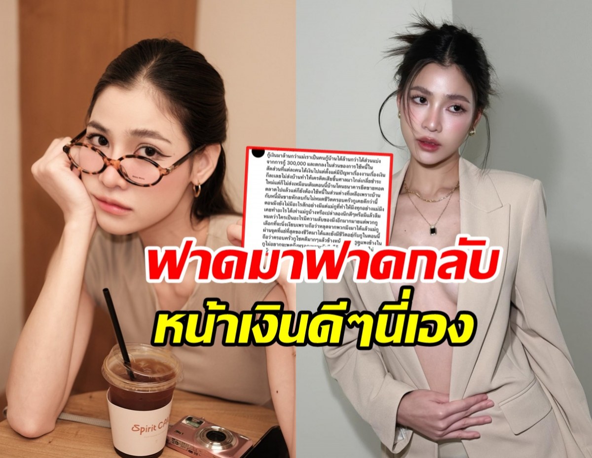 แรงมาแรงกลับ! แบม ไพลิน สวนคืนโพสต์แฉ ตามด่าเป็นปี