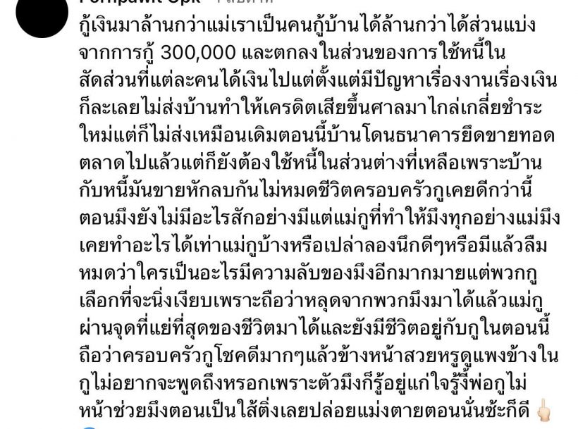 แรงมาแรงกลับ! แบม ไพลิน สวนคืนโพสต์แฉ ตามด่าเป็นปี