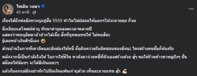 แรงมาแรงกลับ! แบม ไพลิน สวนคืนโพสต์แฉ ตามด่าเป็นปี