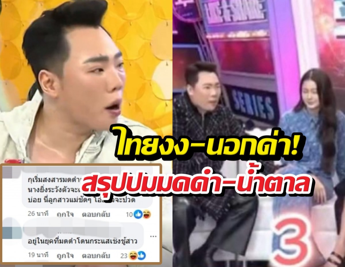 กะเทยก็ไม่ได้! มดดำลั่นเรียนรู้กฎใหม่ ปมโดนถล่มแตะตัวน้ำตาล