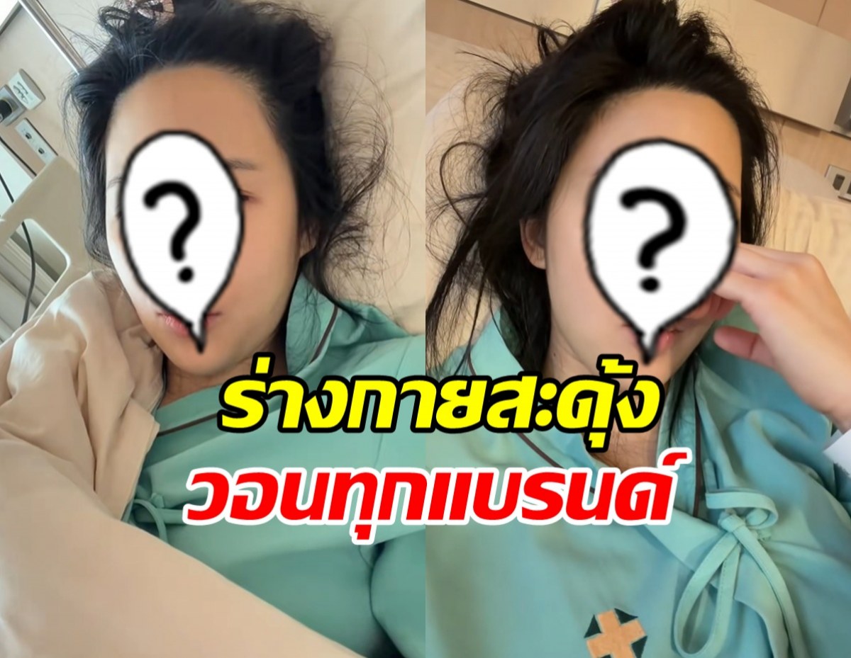 ดาราสาวดัว สันนิษฐานอาการป่วยตัวเอง ฟังแล้วร้องเอ๊ะ!!