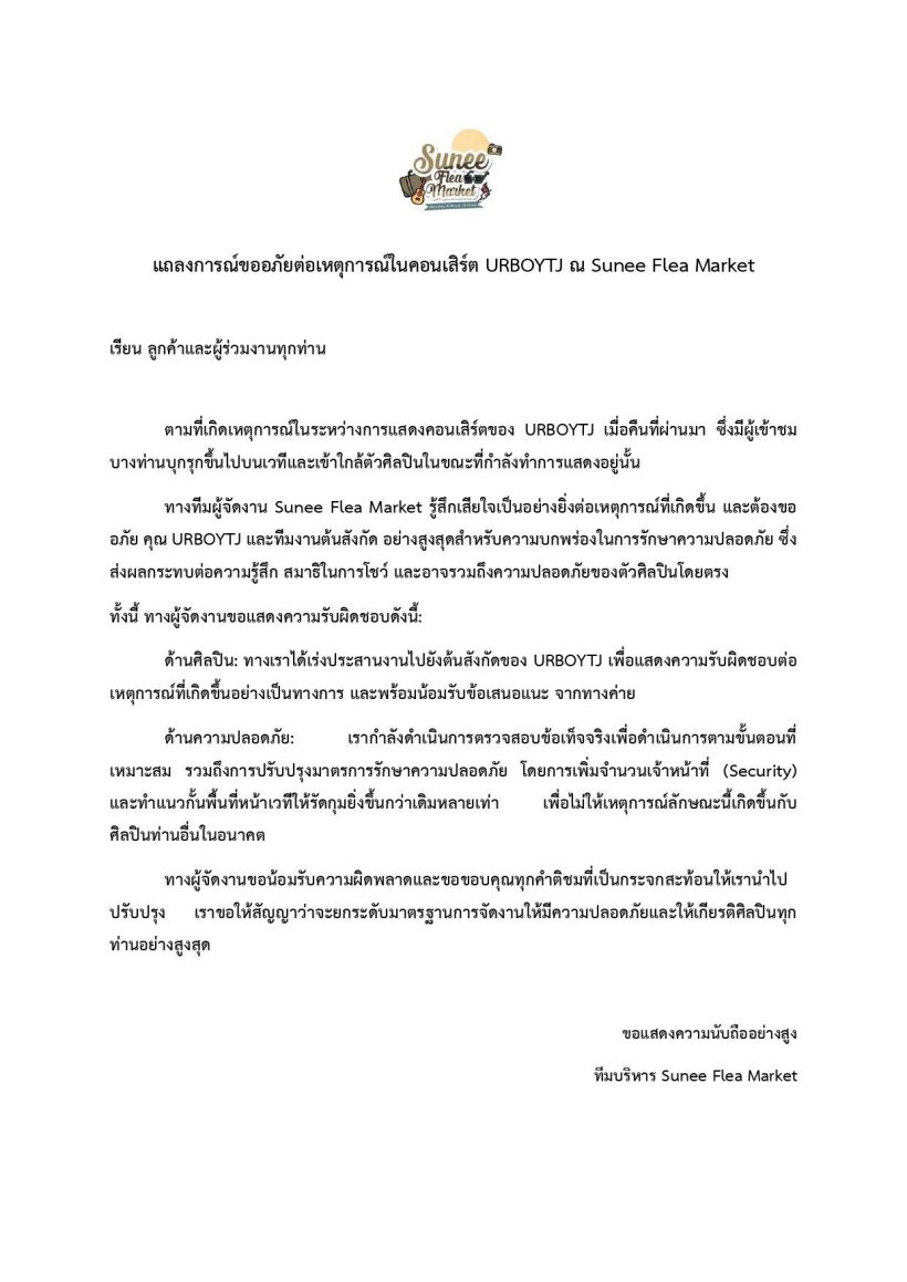 ผวา! สาวบุกประชิดตัวนักร้องหนุ่มกลางเวที ผู้จัดน้อมรับผิด