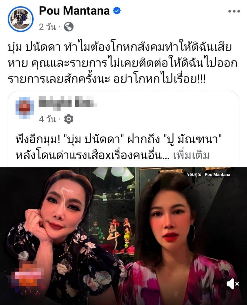 บุ๋ม ปนัดดา รับเสืxกจริง หลังปู มัณฑนา ด่า ลั่นอยากรู้เพราะ..