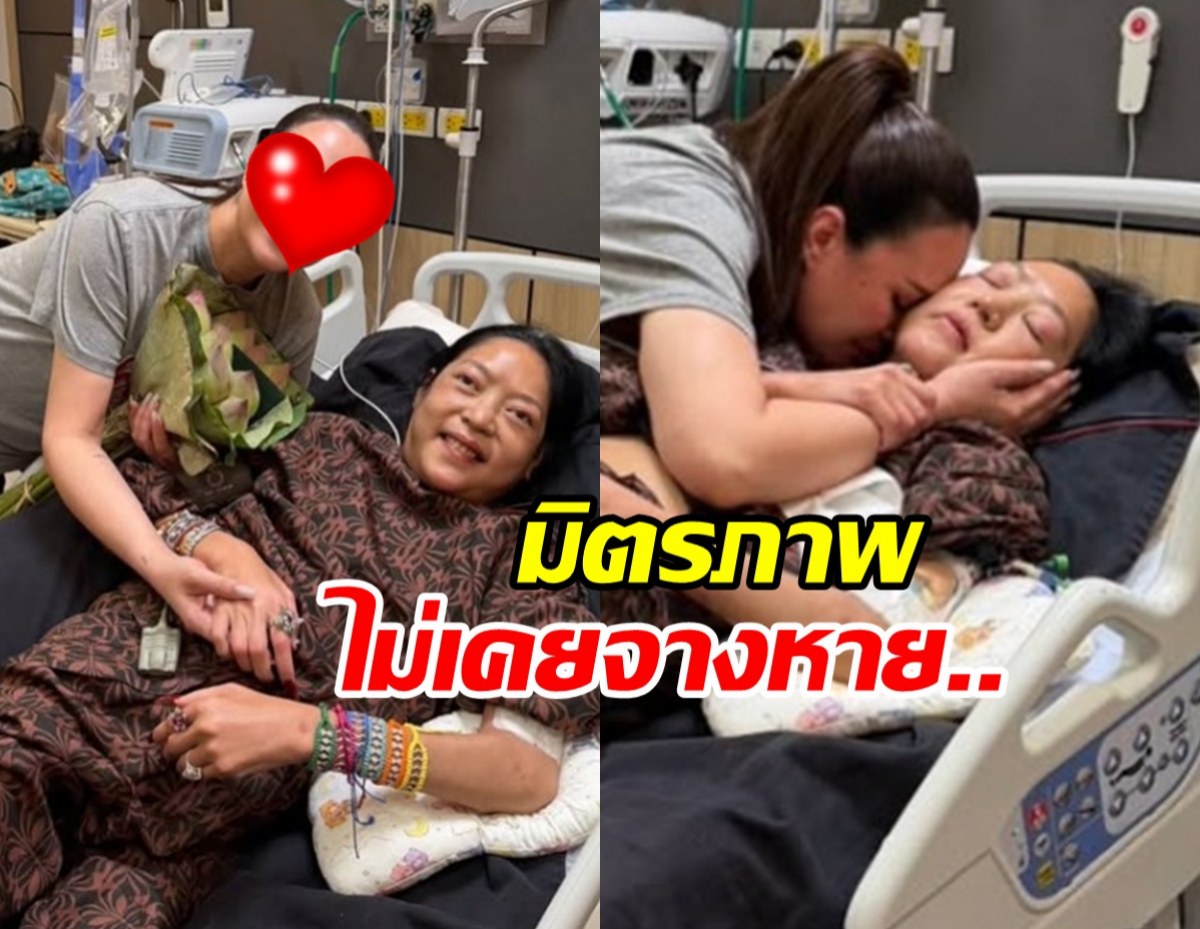 ดาราดัง เยี่ยมคุณหญิงแมงมุม ซึ้งมิตรภาพสุดที่เงินทองก็ซื้อไม่ได้