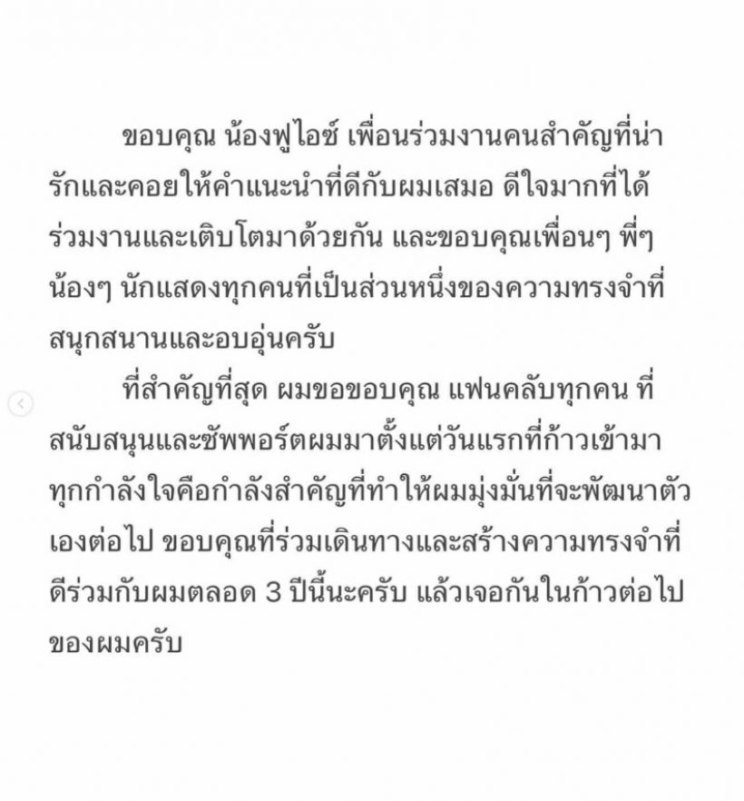 เจเจ ร่ายยาวความในใจ ตลอดระยะเวลา 3 ปีที่ผ่านมา...