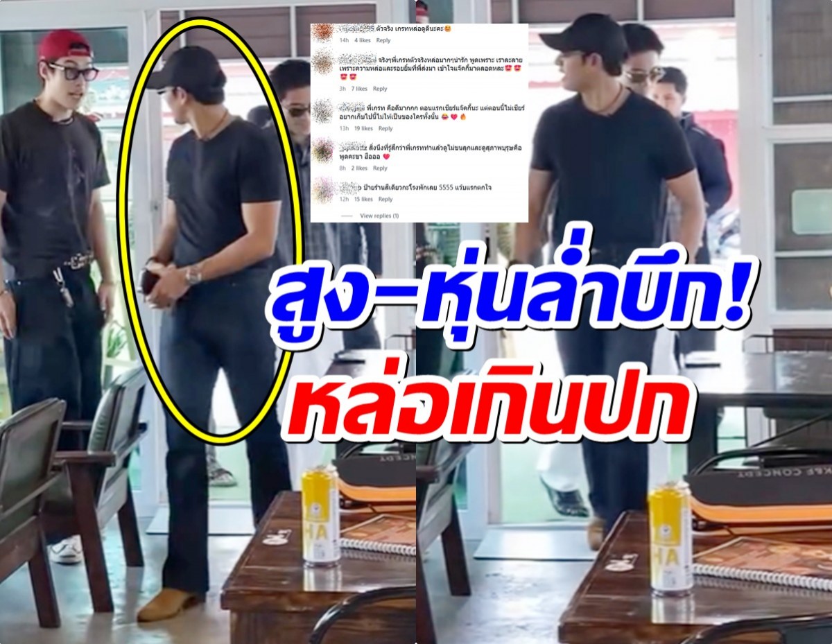 ชาวเน็ตรีวิวเจอตัวจริงพระเอกดัง อึ้ง! หล่อกว่าในจอล้านเท่า