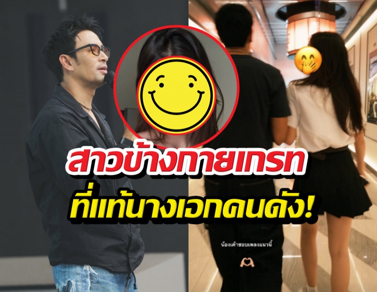 เฉลยแล้ว! สาวปริศนาในสตอรี่ เกรทวรินทร ที่แท้คือนางเอกดังคนนี้?