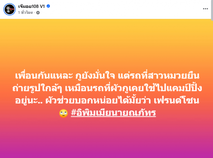 พี่หนุ่ม เฉลยสถานะ นาย ณภัทรกับสาวหมวย สรุปเป็นอะไรกัน
