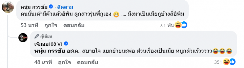 พี่หนุ่ม เฉลยสถานะ นาย ณภัทรกับสาวหมวย สรุปเป็นอะไรกัน