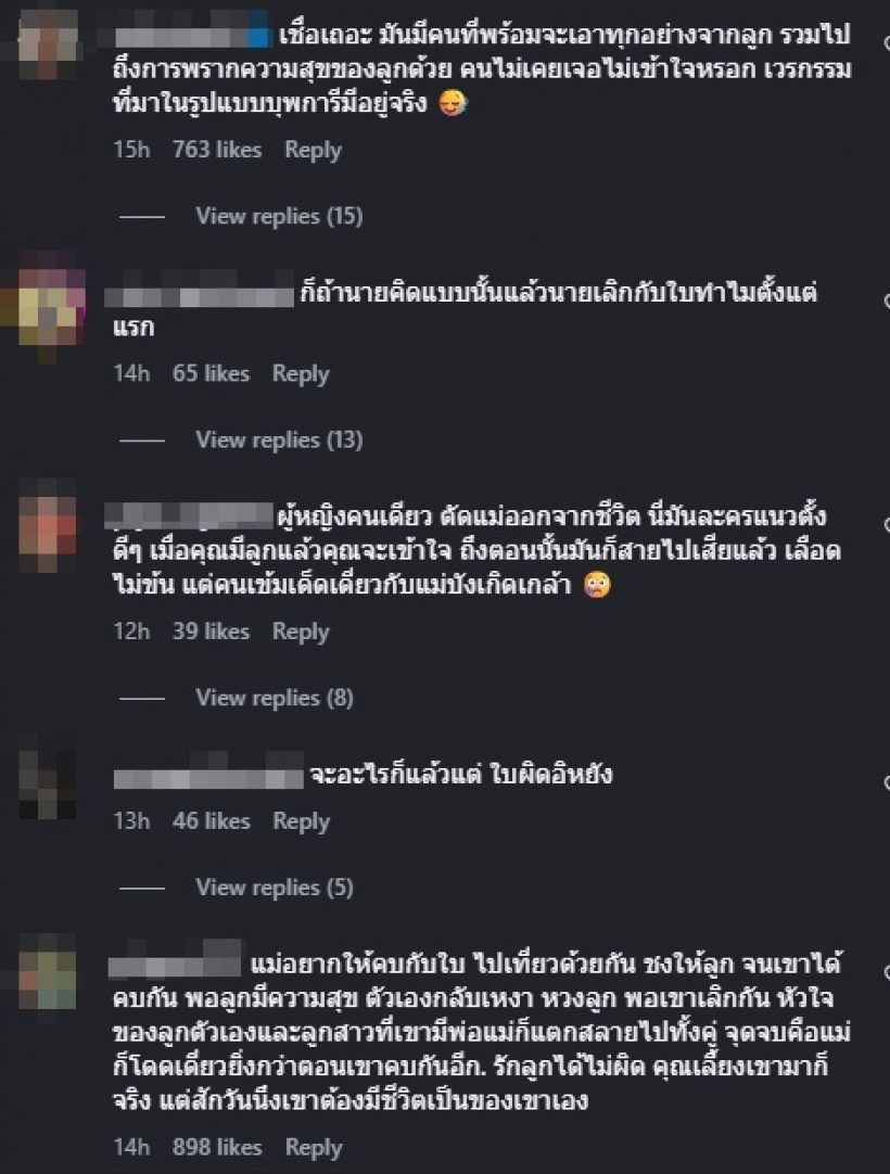ส่องความเห็นสังคม หลัง นาย ณภัทร บอกไม่ติดต่อแม่หมู2ปี