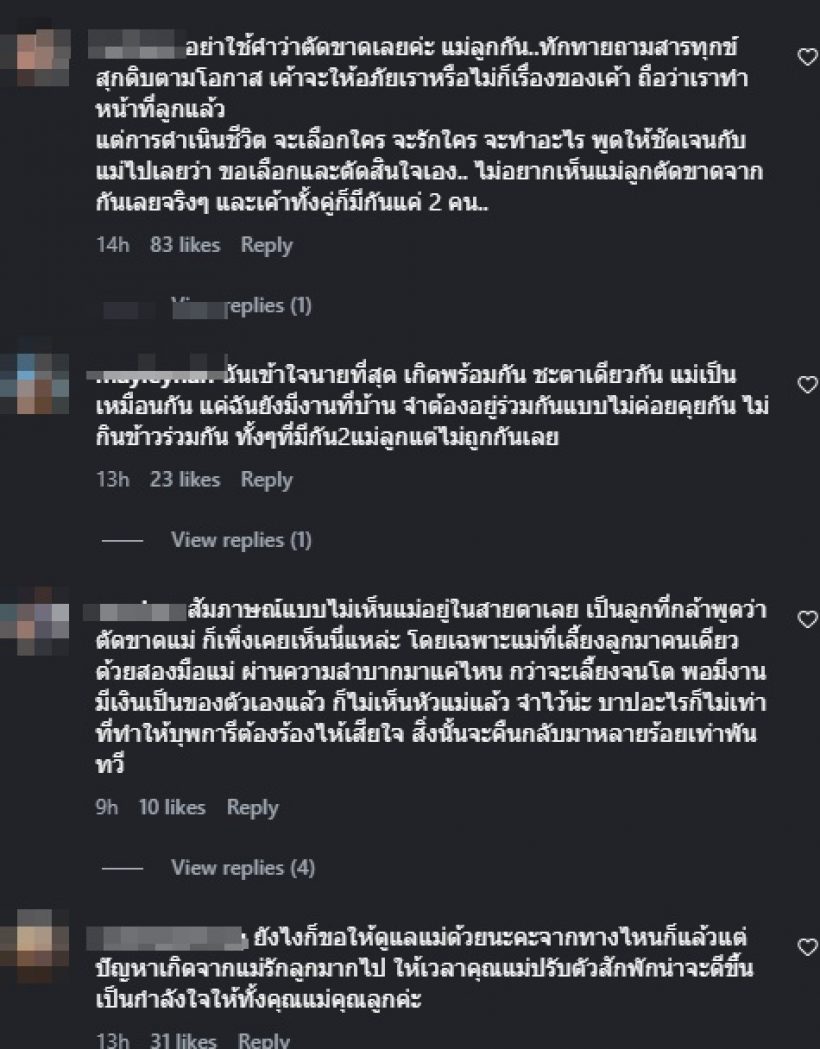 ส่องความเห็นสังคม หลัง นาย ณภัทร บอกไม่ติดต่อแม่หมู2ปี