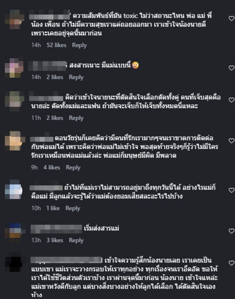 ส่องความเห็นสังคม หลัง นาย ณภัทร บอกไม่ติดต่อแม่หมู2ปี