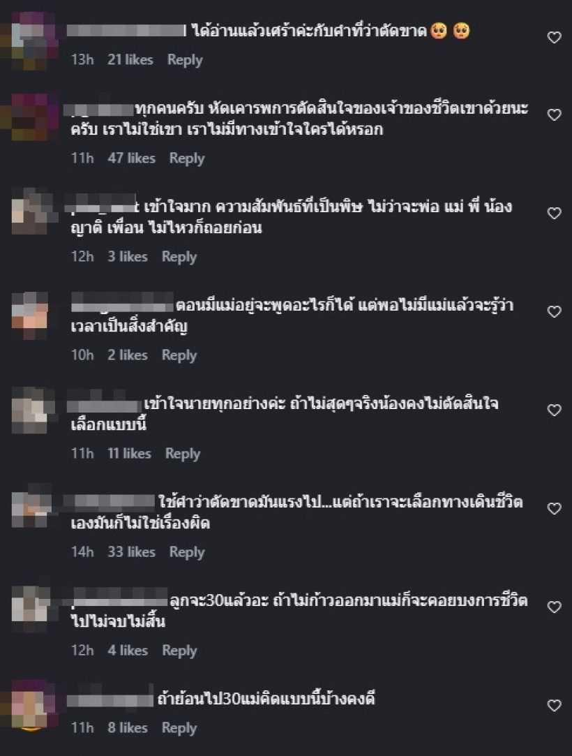 ส่องความเห็นสังคม หลัง นาย ณภัทร บอกไม่ติดต่อแม่หมู2ปี