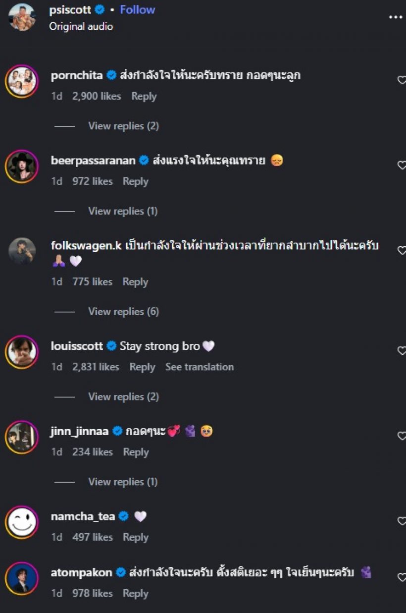 ส่องความเห็นคนบันเทิง หลังทราย สก็อต ปล่อยโฮเล่าความลับ