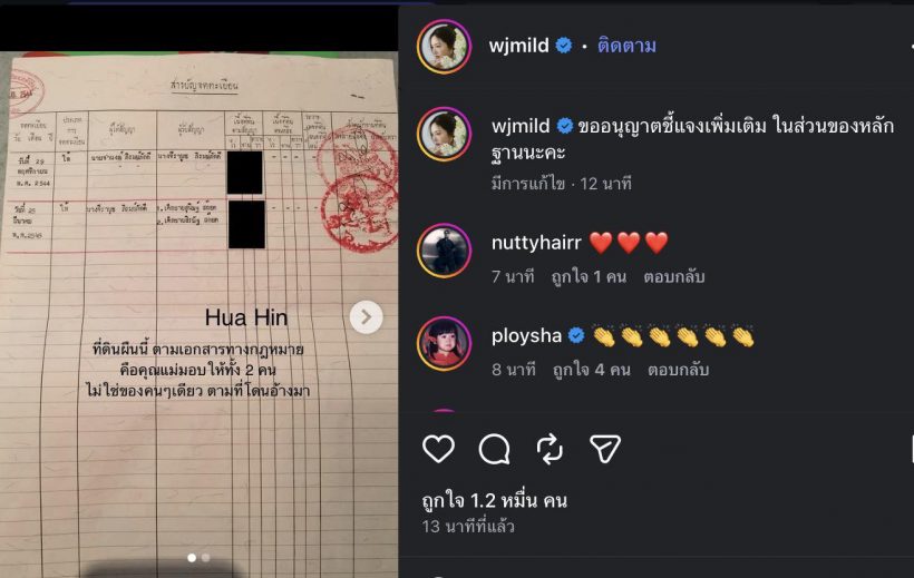 มีหลักฐาน! มายด์โพสต์โฉนดบ้านหัวหิน โชว์ความจริงชัดๆ