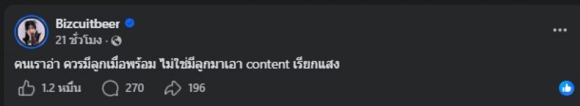 อุ๊ย! เบียร์ เดอะวอยซ์ ลั่นประโยคเด็ด หลังเพื่อนบอกท้องแล้ว