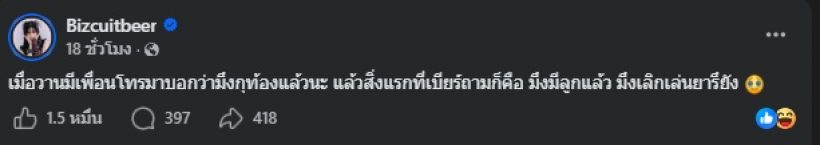 อุ๊ย! เบียร์ เดอะวอยซ์ ลั่นประโยคเด็ด หลังเพื่อนบอกท้องแล้ว