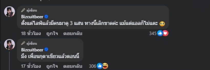อุ๊ย! เบียร์ เดอะวอยซ์ ลั่นประโยคเด็ด หลังเพื่อนบอกท้องแล้ว