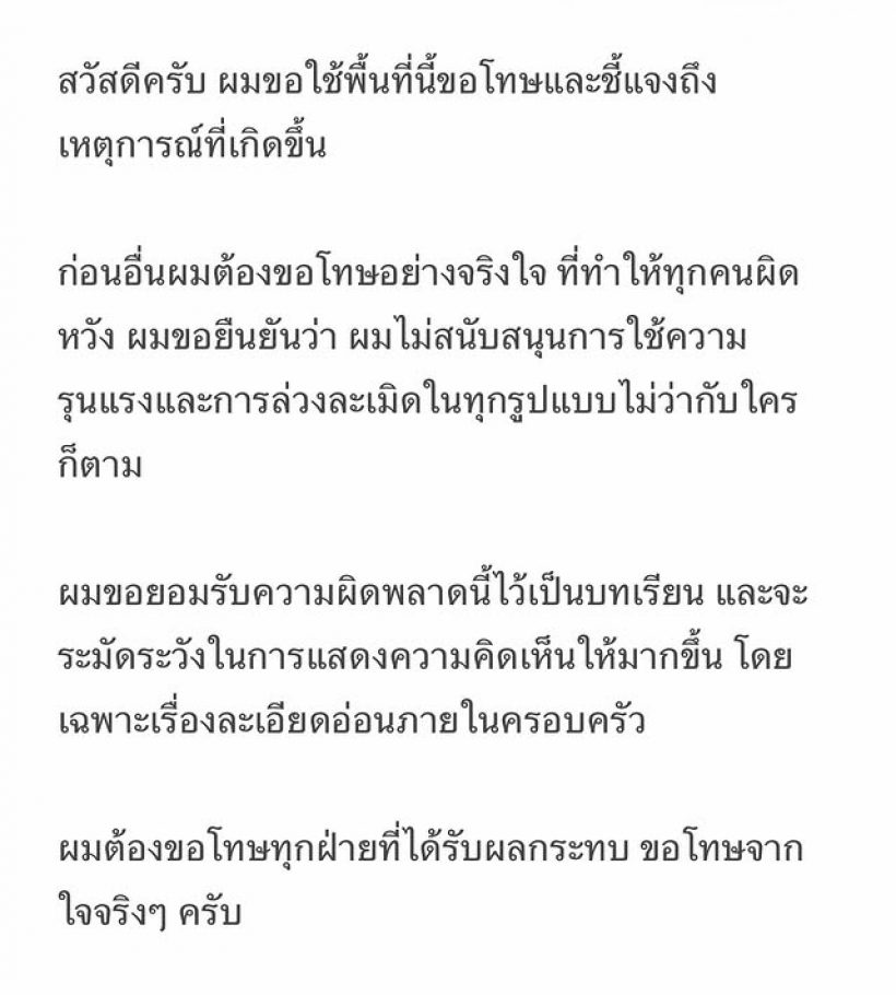 ป๊อกภัสสรกรณ์ แจงดราม่ากดไลก์มายด์ลภัสลัล ไม่สนับสนุนความรุนแรง