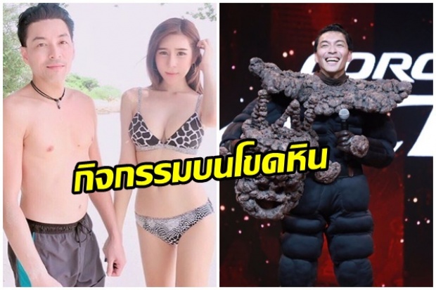 นุ๊กซี่ แฟน พี่ปู หน้ากากหิน เผย#กิจกรรมบนโขดหิน