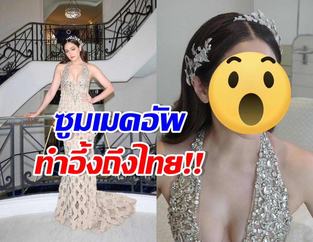 ซูมหน้า ชมพู่ อารยา พรมแดงคานส์วันที่2 ทุกคนพูดถึงเมคอัพว่า..?