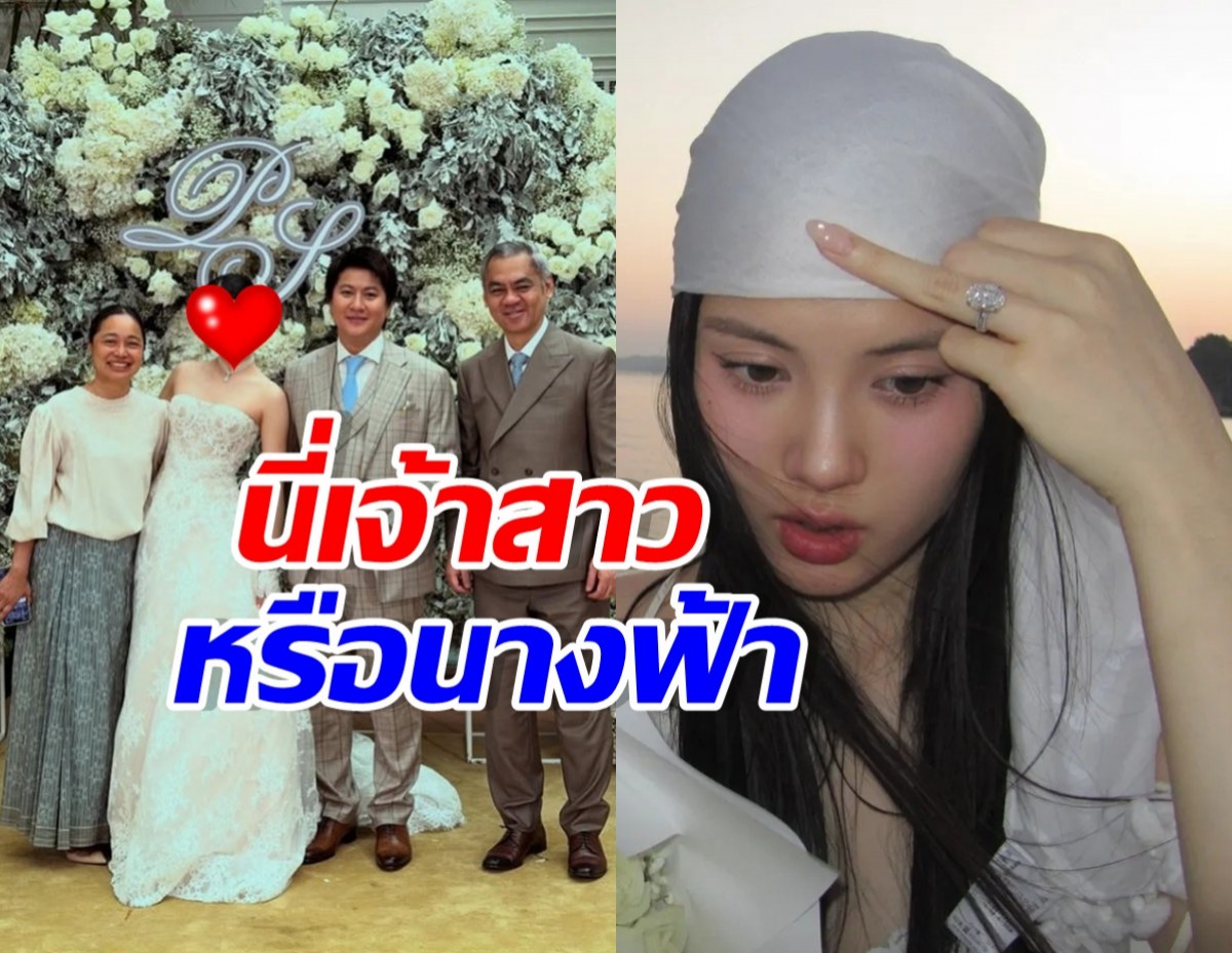 เซอร์ไพรส์! มินนี่-ไฮโซกี้ แต่งงานแล้ว เจ้าสาวผอมสวยสะพรึง