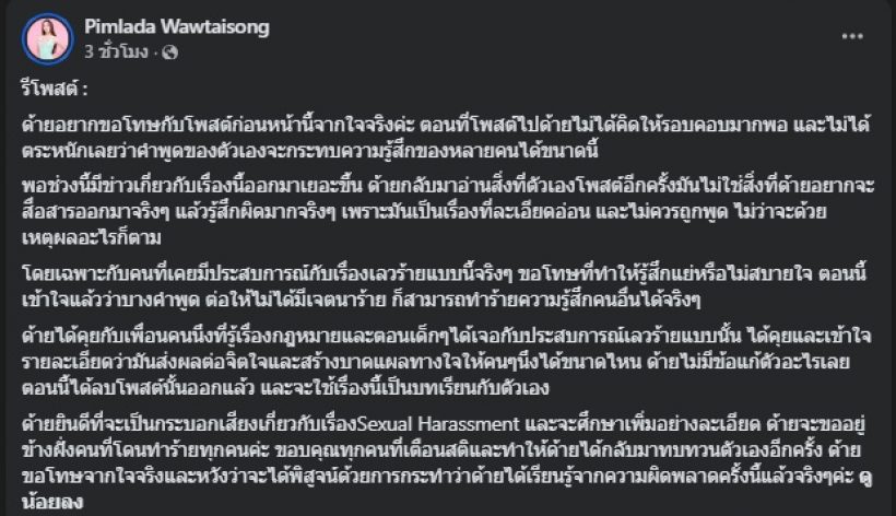 สอดอ Style ชี้แจงหลังตั้งคำถาม ปมล่วงละเมิด จนทัวร์ลงหนัก