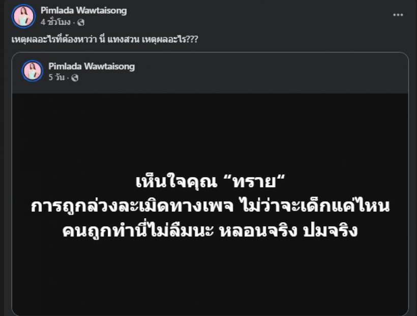 สอดอ Style ชี้แจงหลังตั้งคำถาม ปมล่วงละเมิด จนทัวร์ลงหนัก