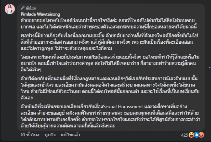 สอดอ Style ชี้แจงหลังตั้งคำถาม ปมล่วงละเมิด จนทัวร์ลงหนัก