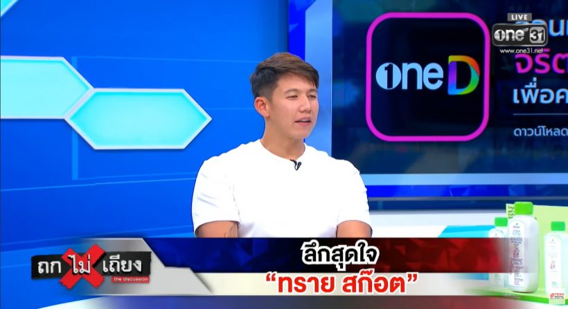 ทราย สก๊อต ลั่นไม่กลัวความตาย เผยทำไมพูดประโยคนี้?