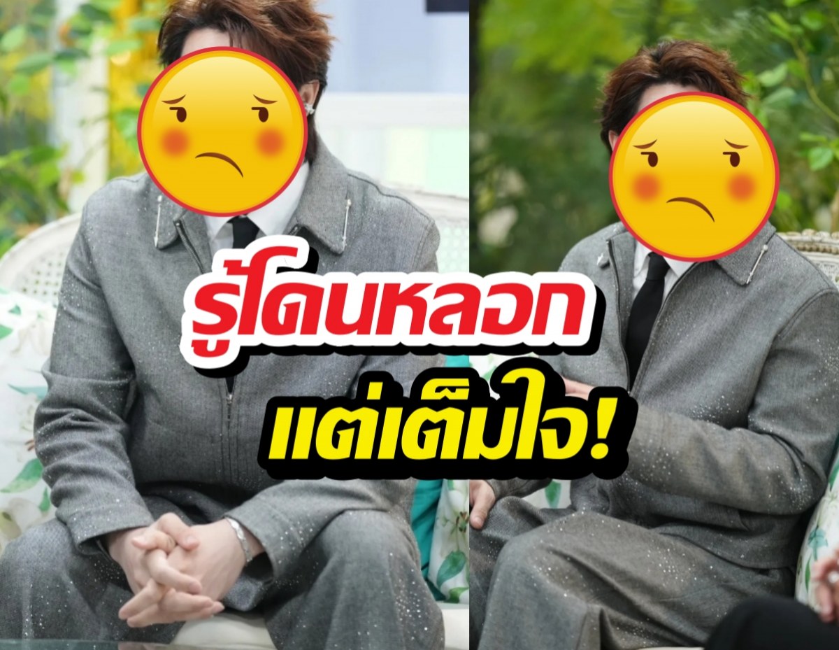 สายเปย์ตัวพ่อ หนุ่มคนดังสารภาพคบใครสร้างบ้านให้ฟรีๆ