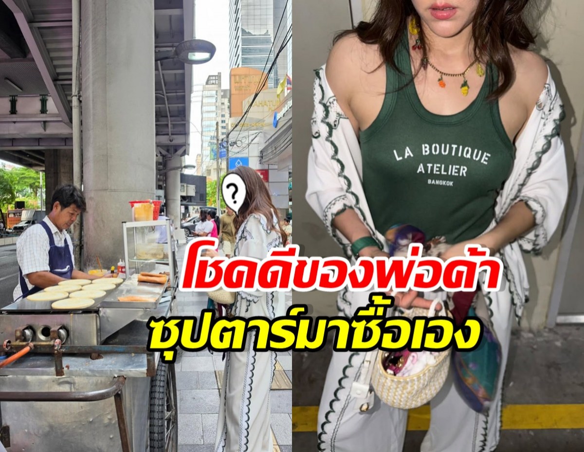 มองทั้งถนน! ซุปตาร์เบอร์ต้น สลัดลุคหรู แวะซื้อโตเกียวข้างทาง