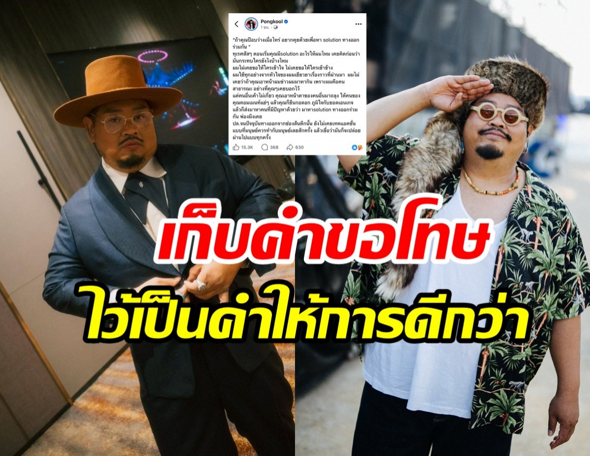 ป๊อบ ปองกูล เดือดต่อเนื่อง! ฟาดสื่อดังไม่มีท่าทีที่จะสำนึก
