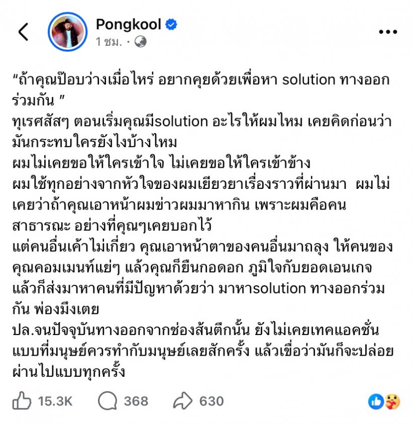 ป๊อบ ปองกูล เดือดต่อเนื่อง! ฟาดสื่อดังไม่มีท่าทีที่จะสำนึก
