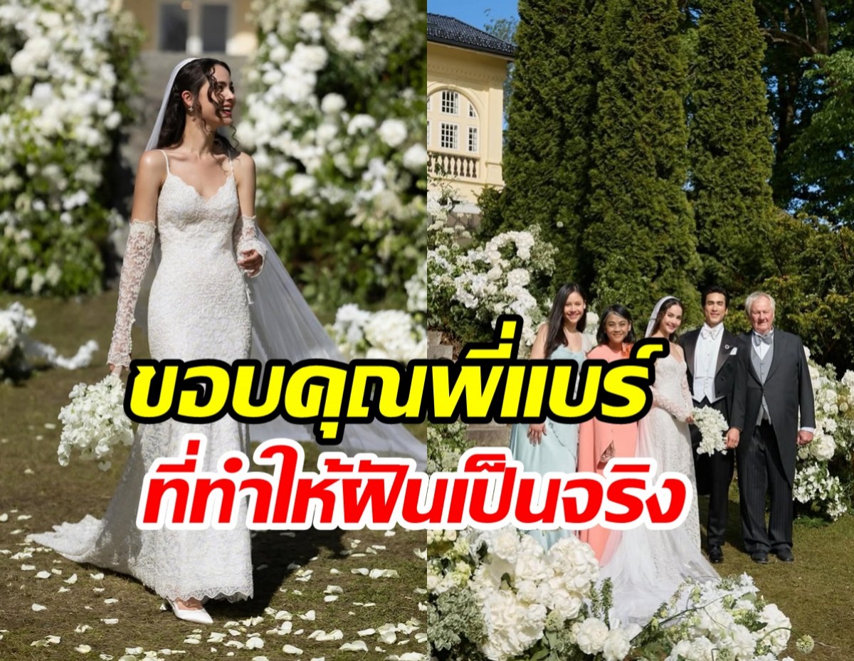 ภาพความฝันวัยเด็ก ญาญ่า เป็นจริงแล้ว! ขอบคุณณเดชน์ที่ช่วยเติมเต็ม