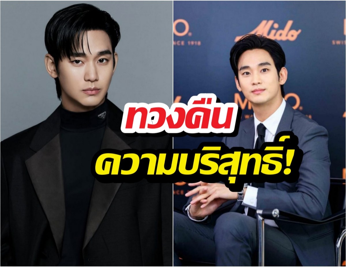 ทนายคิมซูฮยอน เรียกร้องสิ่งนี้ ส่งพระเอกดังหวนคืนวงการ!