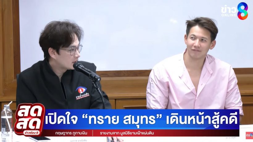 เปิดผลตรวจสอบ คลิปเสียงของ ทราย สมุทร คลิปจริงหรือ AI
