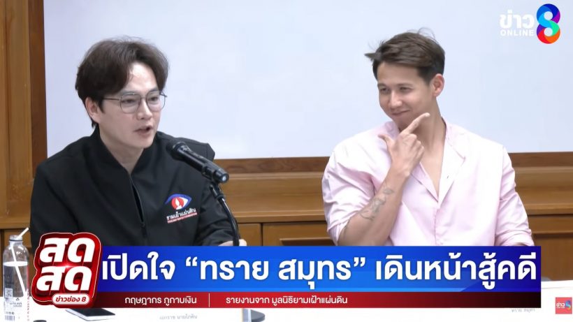 เปิดผลตรวจสอบ คลิปเสียงของ ทราย สมุทร คลิปจริงหรือ AI